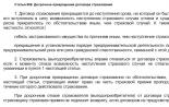 Як написати заяву на дострокове розірвання договору страхування