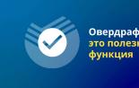 Ощадбанк спростував заяви про переведення дебетових карток своїх клієнтів в овердрафтні