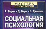 Агресія роберт а берон дебора річардсон